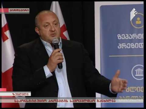 მარგველაშვილის კომენტარი