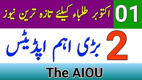AIOU Two Most Important Updates From Allama Iqbal Open University ||AIOU Admission Requirements 2021