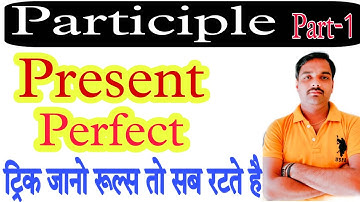 Synthesis || present participle | perfect participle || up board ||Class-12 || By sameer sir