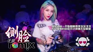于果 - 侧脸 Side Face【DJ Remix】劲爆舞曲 🔥『傷感女聲版』