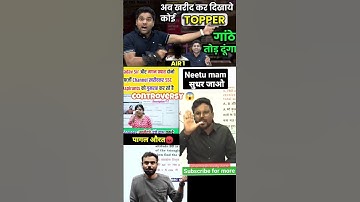Neetu Mam | Rakesh Yadav sir | Gagan Pratap sir | Aditya Ranjan sir | Abhinay maths sir| CONTROVERSY