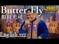 もしも『デジモン』の主題歌が洋楽だったら。Butter-Fly / 和田光司｜(English ver)AI Cover