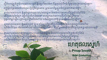 ហេតុផលស្នេហ៍ Het Phal Sne - Preap Sovath Collection