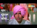 Pag Ghunghroo | Namak Halal (1982) | Amitabh Bachchan, Smita Patil | Kishore Kumar @filmigaane