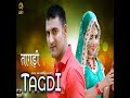 Tagdi Mp3 Song