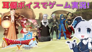 【ドラゴンクエスト10】#84 破界篇第6話「死へと導く滅びの光」！これで破界篇は終わる…！みんなで同盟バトルしたーい！耳優ボイスでゲーム実況！