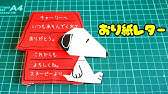 手作りアルバム スヌーピーのページの仕掛け リクエスト動画 Youtube