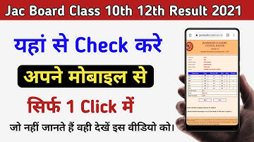 How To Check Jac Board Results 2021 || Mobile Se || Jharkhand Board 10th 12th Results Check Online