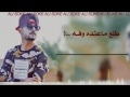 نور الزين لا بعد كلشي خلص 2017 