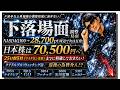 この暴落はただの買い場！いま最高のタイミングは〇〇〇〇！次の為替介入が最後！！