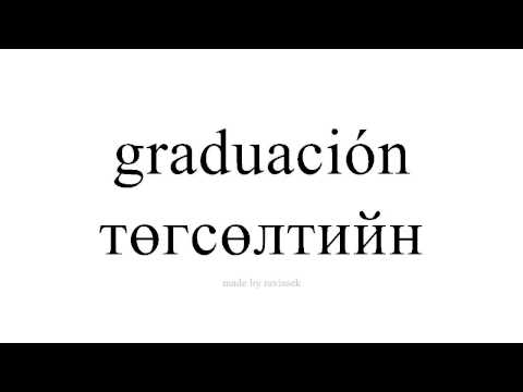 Видео: MTS-т ямар төлбөртэй үйлчилгээ холбогдсоныг хэрхэн олж мэдэх вэ