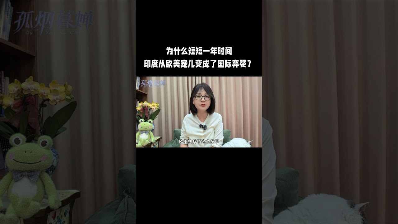 为什么短短一年时间，印度从欧美宠儿变成了国际弃婴？