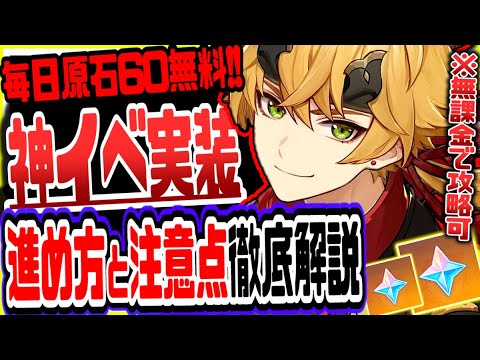 原神 毎日６０原石がもらえる神イベがヤバい！月中王国簡単攻略 原神げんしん