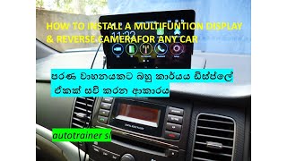 How to install a Multi function Display & reverse camera for any car. සිංහල භාෂාවෙන්