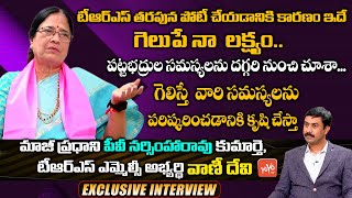 TRS MLC Candidate Surabhi Vani Devi Sensational Interview | PV Daughter Vani Devi Interview |YOYO TV
