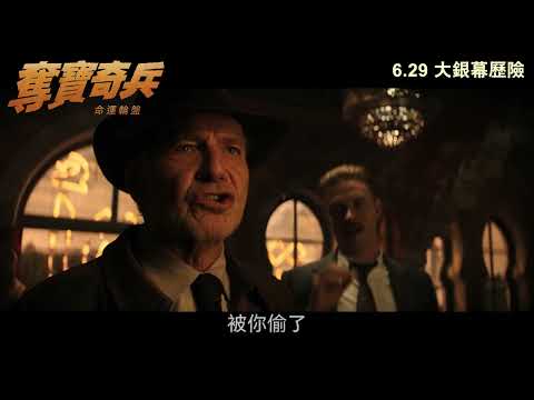🤠《奪寶奇兵：命運輪盤》6.29 大銀幕歷險🔥IMAX同步獻映❗