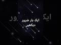 ہم نے محبت کرنی ہے ہم نے محبت کی ہے#shortsviral #answer #songviral #viralmusic #funnyclips #sad