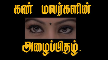 கண் மலர்களின் அழைப்பிதழ்! Kann Malargalin - Thai Pongal movie 1980 Ilayaraja Janaki -Rose Garden, CT