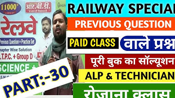 khan_sir_book_solution |khan sir numerical book solution, railway physics numerical, #sarkari_babu