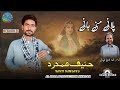 PEELANI MANI JANI II HANIF HAMDARD II NEW BALOCHI SONG II VOL 6 II POET FIDA BALOCH II PEELANI MANI JANI II HANIF HAMDARD II NEW BALOCHI SONG II VOL 6 II POET FIDA BALOCH II