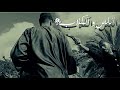 فيلم اللص والكلاب  النسخة المغربية 