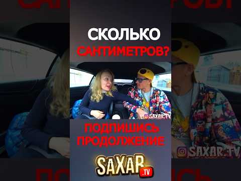 Настойчивая Девушка и свидание Пранк в Авто 😍 Шепелявый Сахар тв и прикол 😂