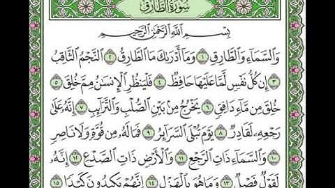 سورة الطارق مكتوبة بصوت الشيخ على الحذيفي