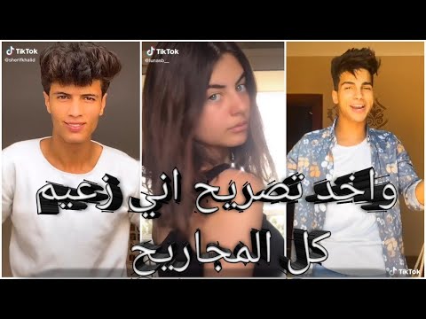 مهرجان عالم تعبانه واحد تصريح اني زعيم كل المجاريح علي تجميعة تيك توك نار