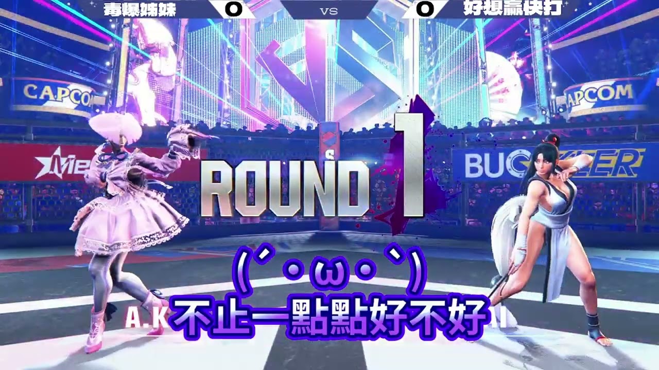 快打旋風6 - 悠月好可盃sp2(比賽片段)