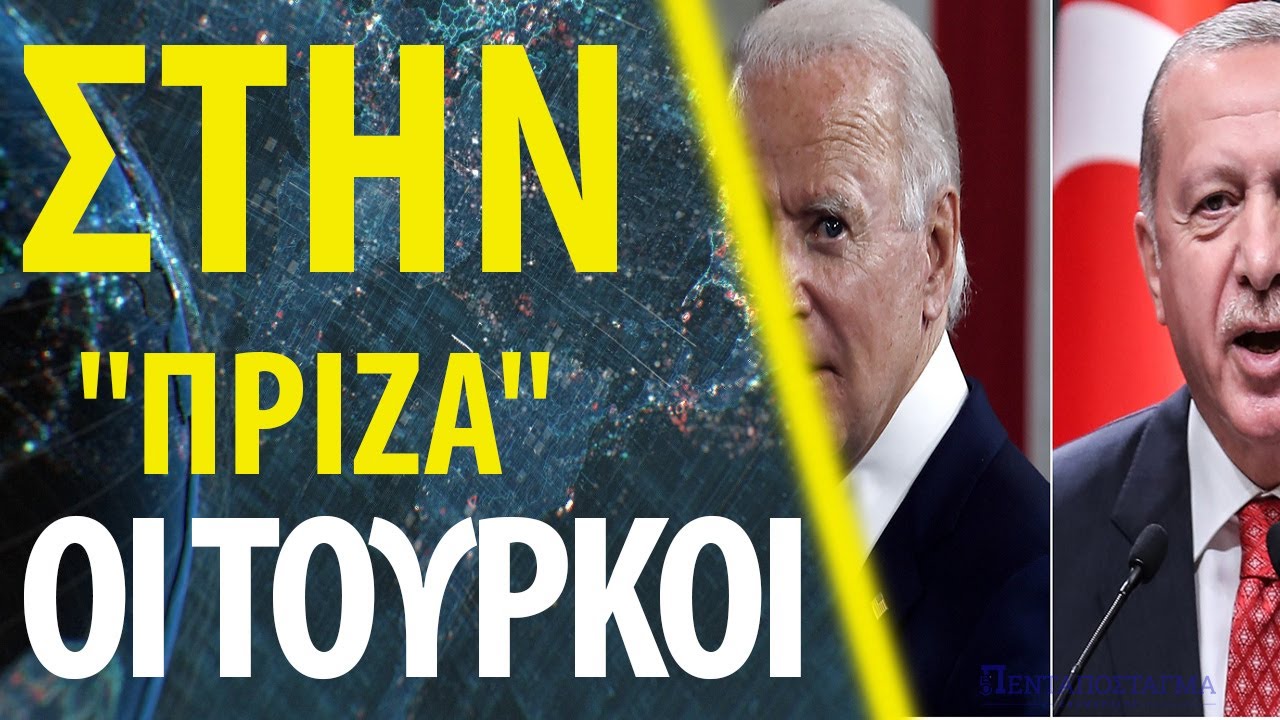 Κάλεσαν τον Αμερικανό Πρέσβη για εξηγήσεις