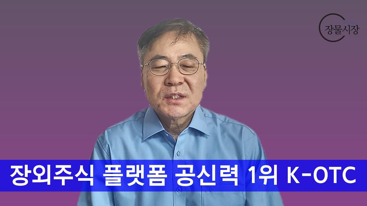 장물시장] 장외주식 거래 플랫폼별 특징! - 프리스탁뉴스