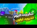 أقوى سكربت ايم بوت فري فاير التحديث الجديد 2026 ملف يجعلك أسطورة 100 بدون باند مجانا لكم أقوى سكربت ايم بوت فري فاير التحديث الجديد 2026 ملف يجعلك أسطورة 100 بدون باند مجانا لكم