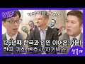 [선공개] 126년째 한국과 인연을 이어온 가문! 한국으로 귀화한 변호사 데이비드 린튼 자기님☆#유퀴즈온더블럭 | YOU QUIZ ON THE BLOCK EP.104