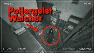 Poltergeist Watcher [1]