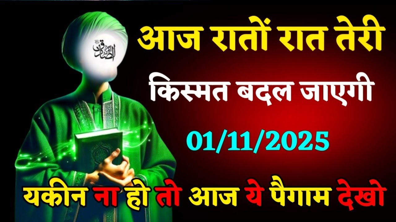 आज रात तेरा सब कुछ बदल जायेगा || अल्लाह ने चुना है तुम्हे #islamicmotivation 