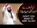 Do you not want to meet allah          al furqan productions