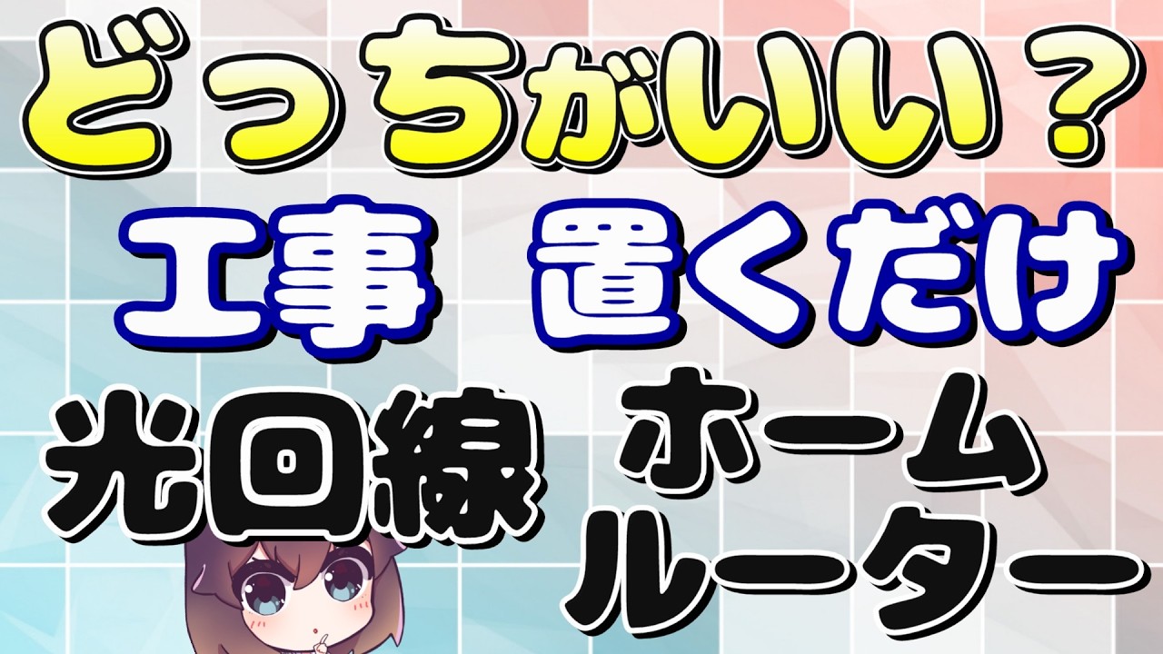 【2026年版】4キャリア比較！光回線とホームルーターを選ぶポイント