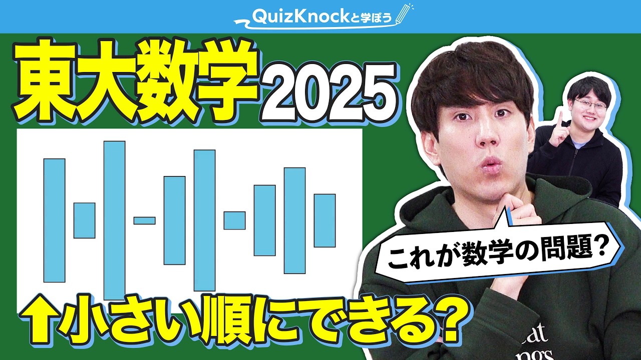 鶴崎解説】今年の東大数学の奥深さを語るぞ【東大入試】 - YouTube