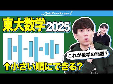 【鶴崎解説】今年の東大数学の奥深さを語るぞ【東大入試】
