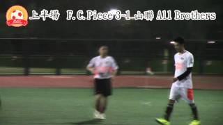 AC League 十一人草地足球精英盃 - F.C.Piece VS 山聯 All Brothers 20151228