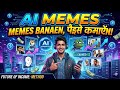 AI Memes se Crorepati? 🤑 $250 Billion Market Secret Revealed!
