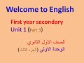 First year secondary .unit 1 (part 3)