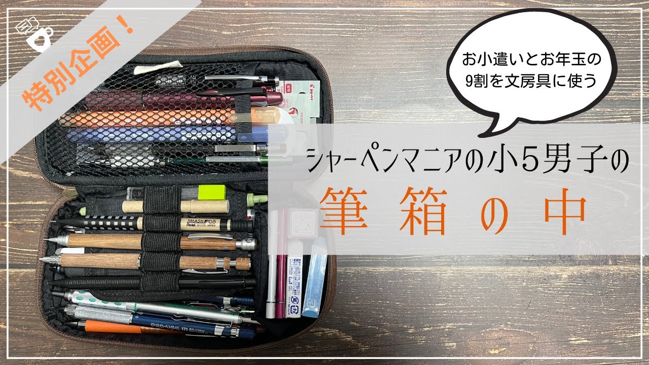 【シャーペンマニア男子の筆箱の中身】パイロット・ペンてる・無印・ステッドラーなどオススメシャーペン＆ペンを一気にご紹介｜購入品紹介｜