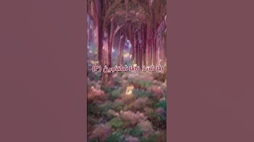 سورة الفاتحة || بصوت القارئ عبدالرحمن مسعد💗.#ارح_قلبك#القرآن#القرآن_الكريم#عبدالرحمن_مسعد