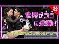 【りくりゅう】三浦璃来・木原龍一 #フィギュア スケートアメリカ｜海外の反応からリアルな英語を学ぶ　#フィギュアスケート #GPシリーズ #グランプリシリーズ