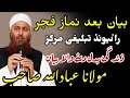 Bayan After Fajar Maulana Ibadullah Sb Raiwind Markaz Life Changing Bayan 26 02 2022