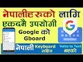 Gboard - Google Keyboard - Now Available for Android II  App Review in Nepali