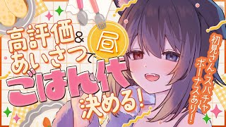 【朝配信】🦴初見さん大歓迎~!はじめての高評価＆あいさ…