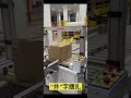 Parcel packaging automatic production line #rollerconveyor #logisticssystem #Package production line