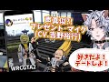 【WRCGTA2】犬甘しげる×あしゅらん┊︎初デートどこ行く?【切り抜き】